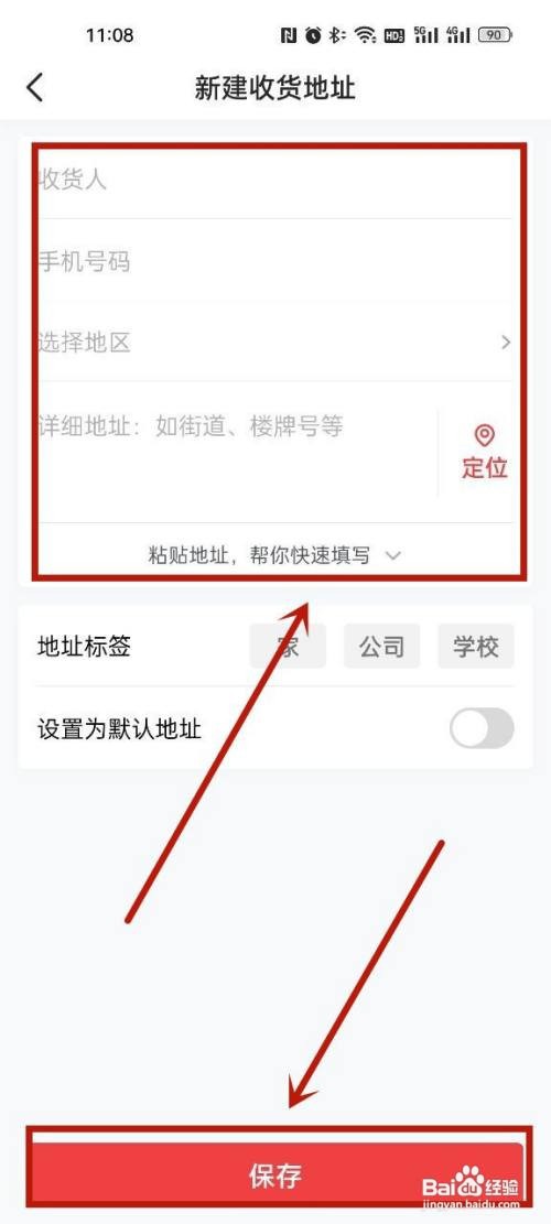 今日头条怎么设置收货地址