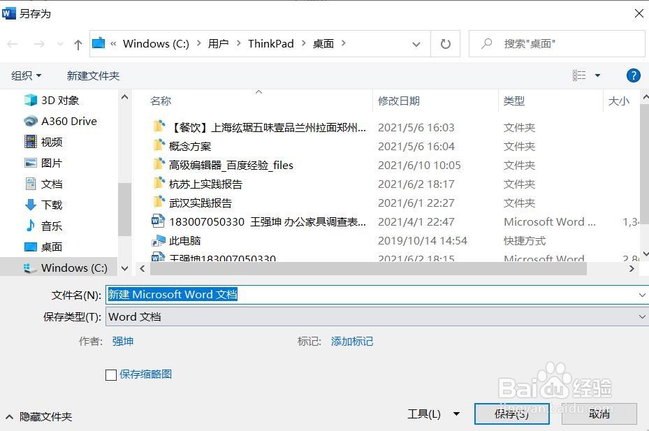 电脑上怎么新建一个word文档