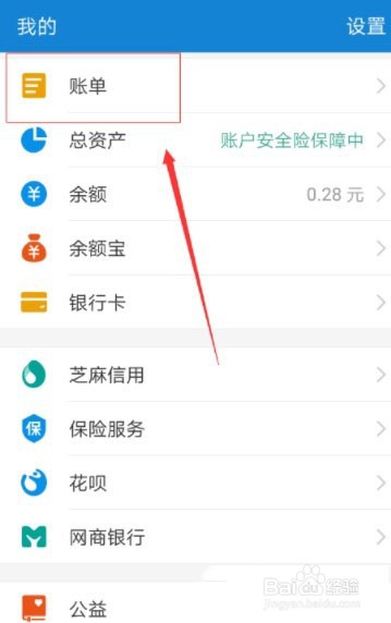 支付宝里将账单删掉的操作
