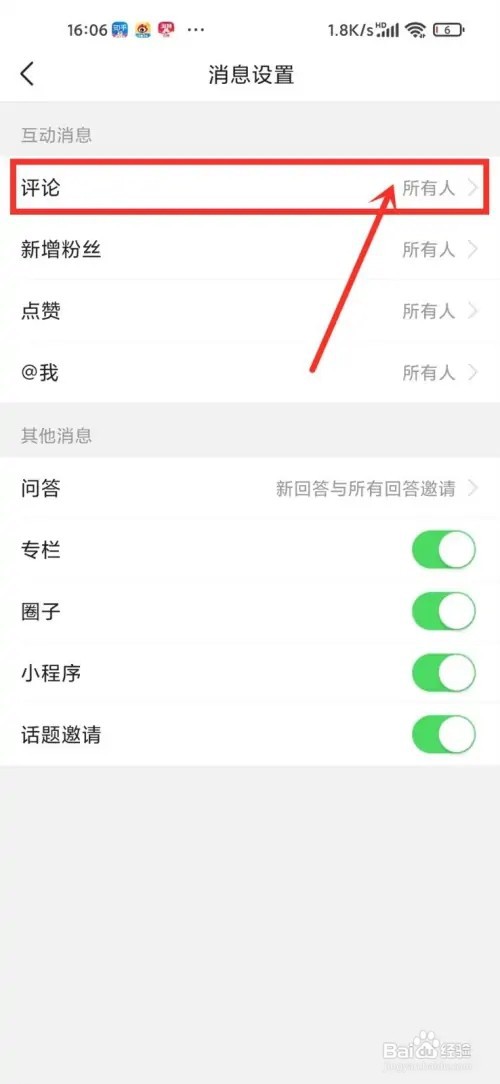 今日头条怎么设置不允许别人评论
