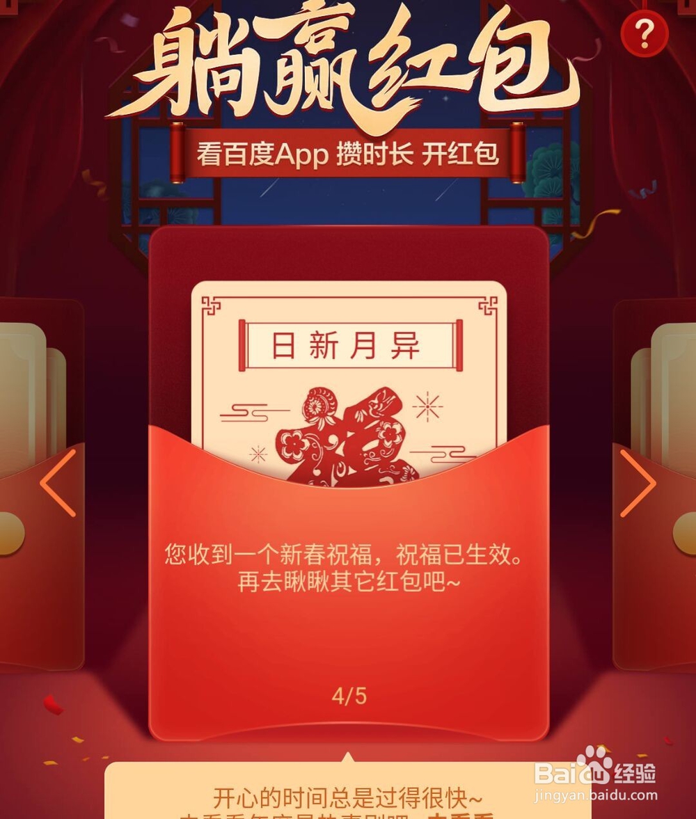 怎样参与手机百度的抢红包活动?