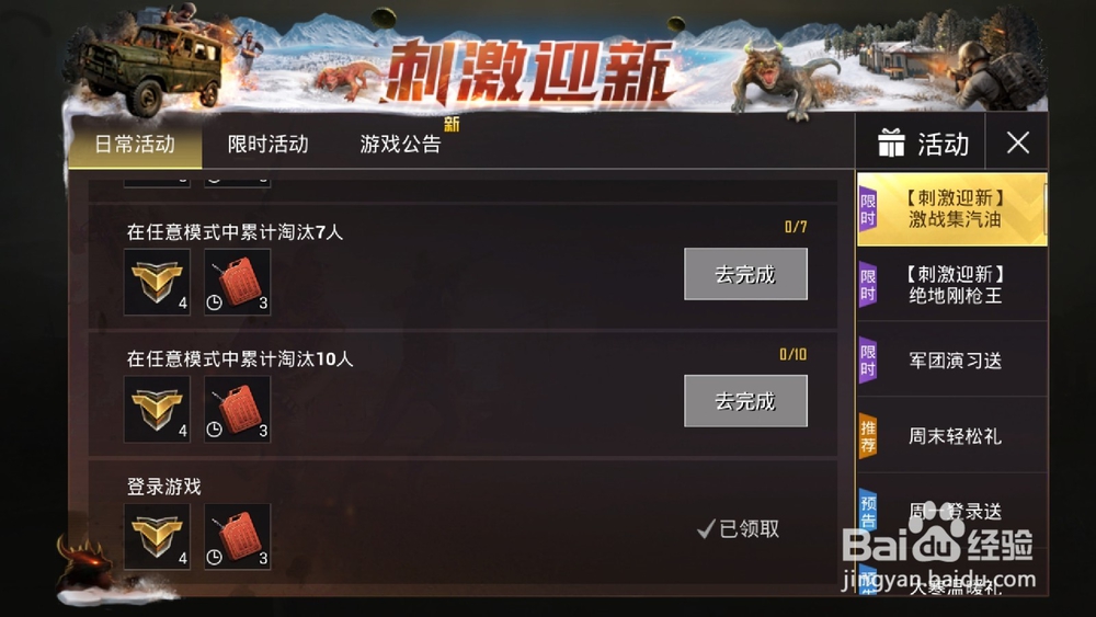 刺激战场冰雪之旅怎么玩激战集高能汽油怎么玩