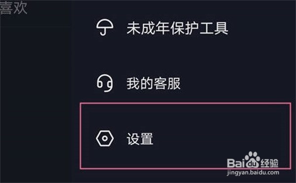抖音怎么开启无痕浏览