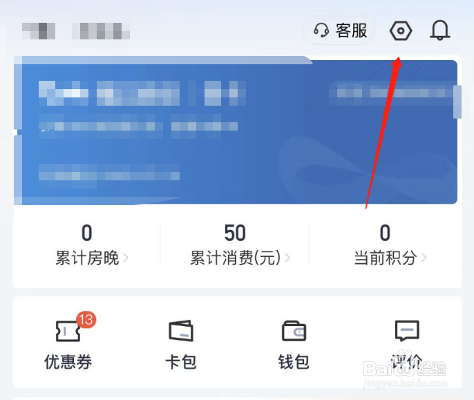 锦江会员APP怎么清理软件缓存