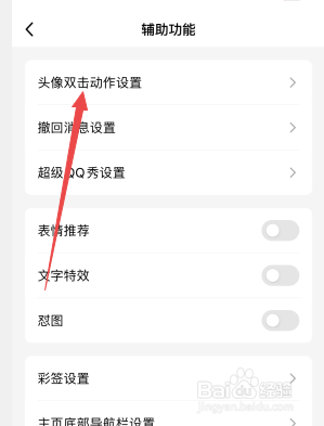 qq戳一戳怎么关闭