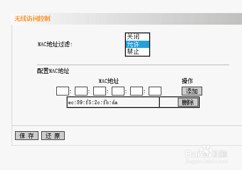防蹭网路由器设置