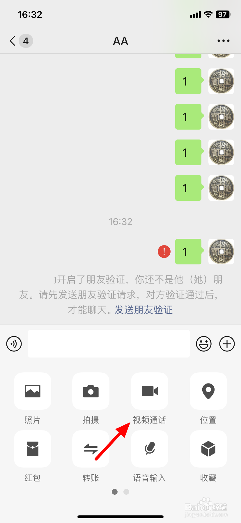 微信怎么判断对方是否删除自己