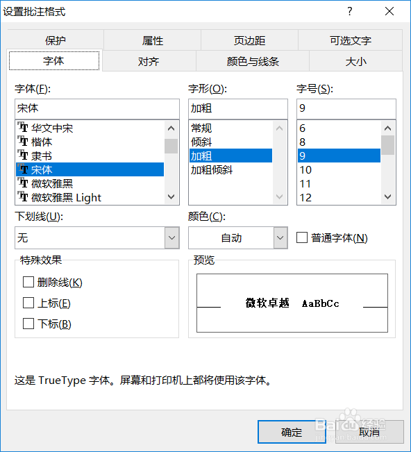 excel如何修改批注的颜色