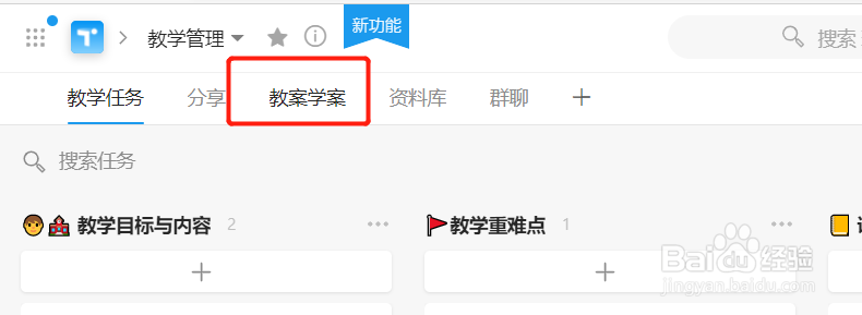 如何在Teambition中编写教学教案