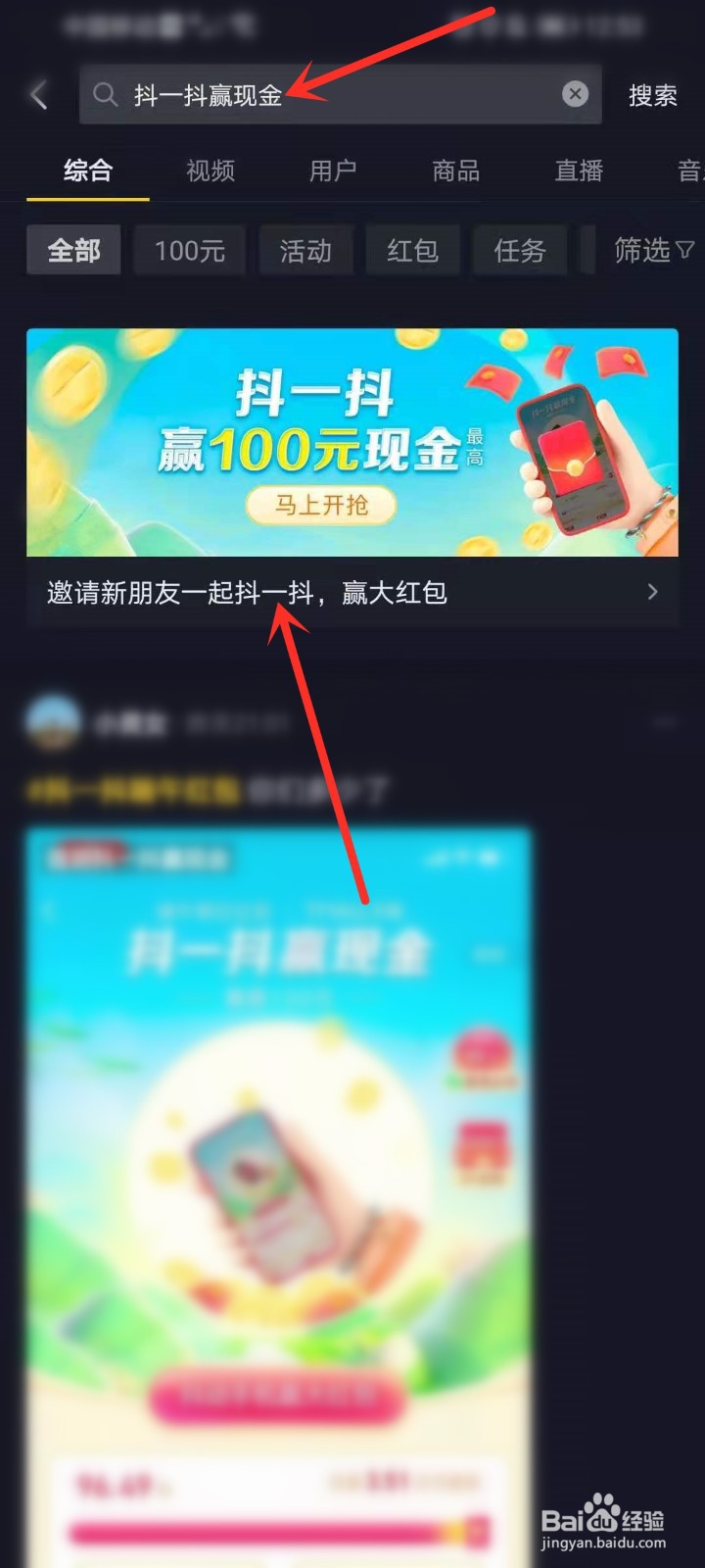 抖音抖一抖赢现金在哪里打开