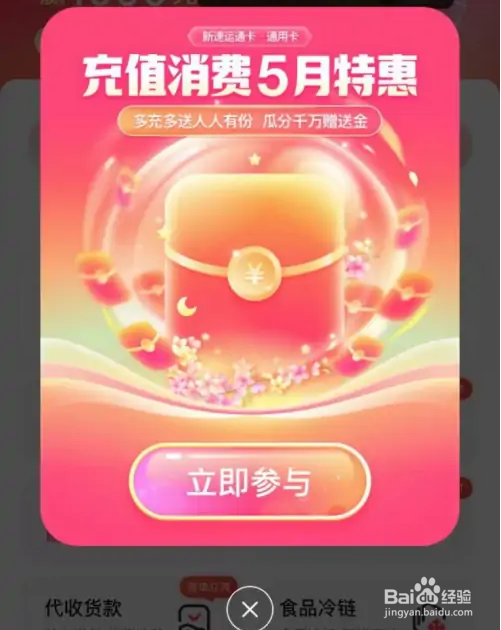 顺丰速运app开通svip教程