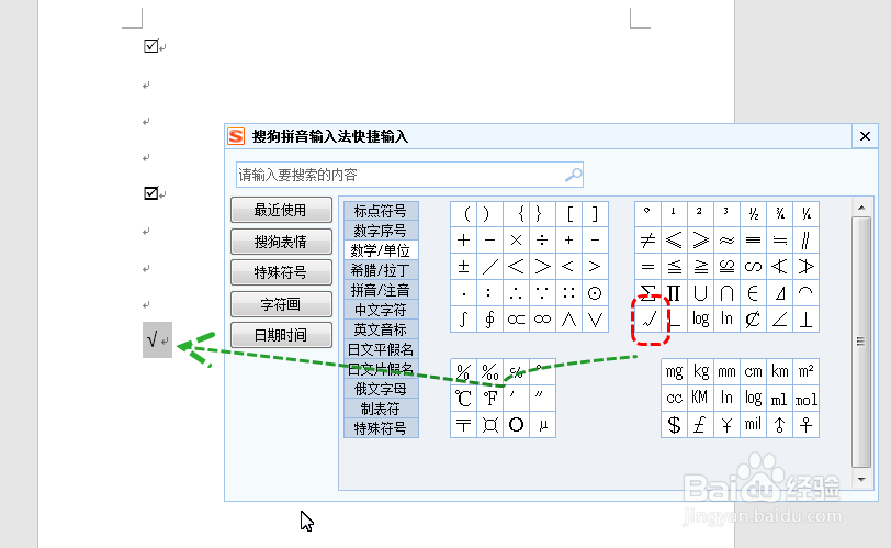Word、Excel怎么在方框输入对号打钩☑