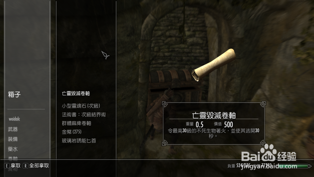 上古卷轴5在高门遗址找到力量之源任务