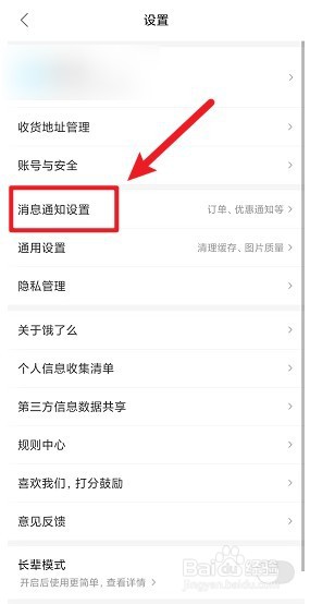 饿了么怎么打开活动优惠通知