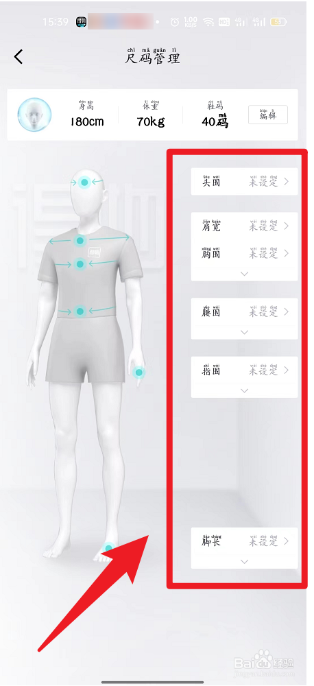 得物怎么设置我的尺码