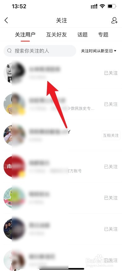 今日头条已关注人怎样取消关注