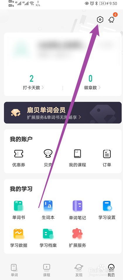 扇贝单词英语版怎么开启webview兼容模式功能？