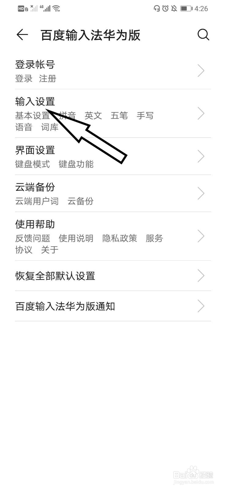 华为手机输入法如何开启场景下的智能推荐功能