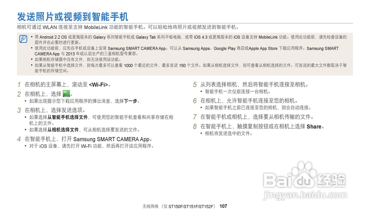 三星ST73数码相机说明书:[11]