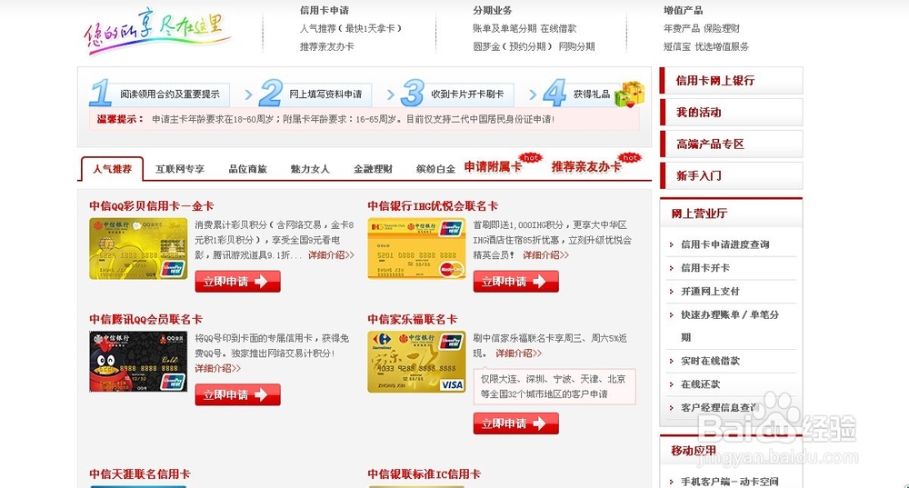 如何网上申请到中银行信用卡