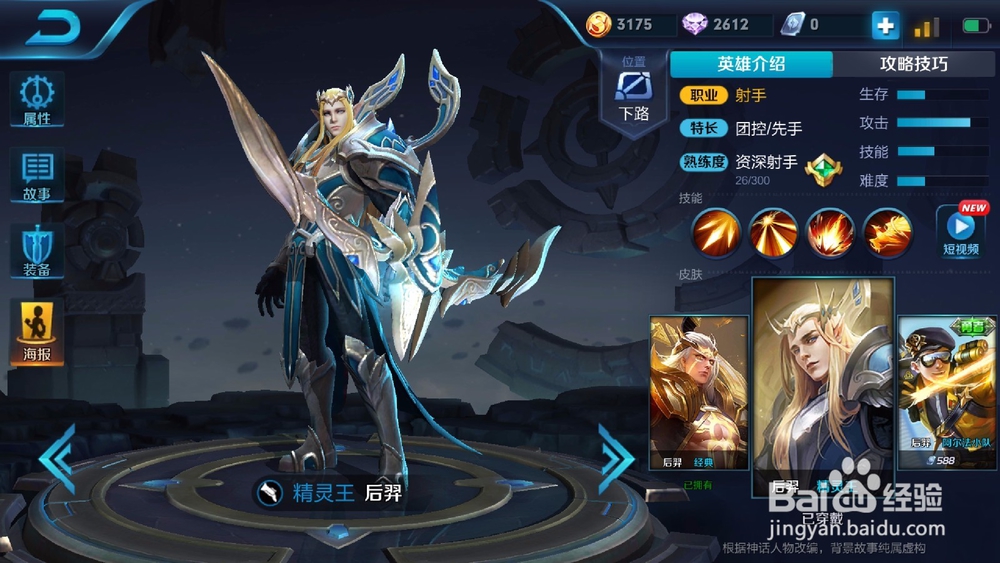 王者荣耀英雄攻略——后羿
