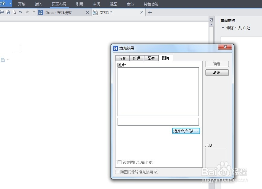 怎么让wps文档中的背景图片可以打印