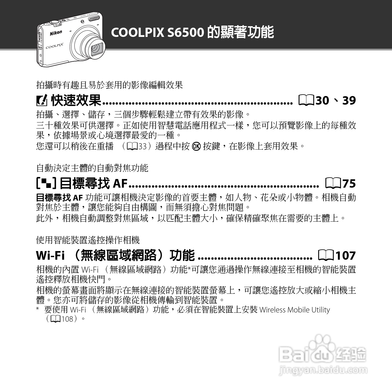尼康COOLPIX S6500数码相机说明书:[1]