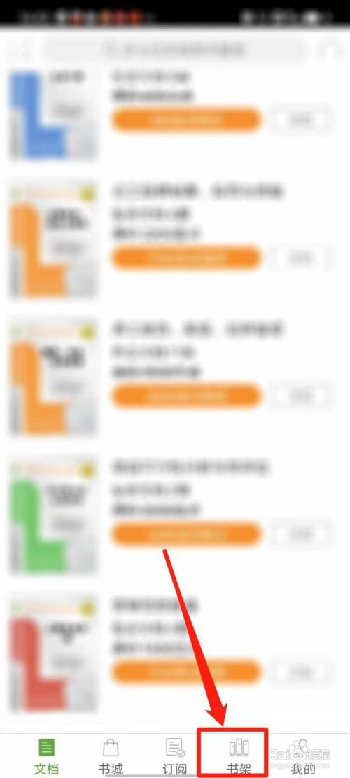 豆丁书房APP怎么删除书架中的书籍