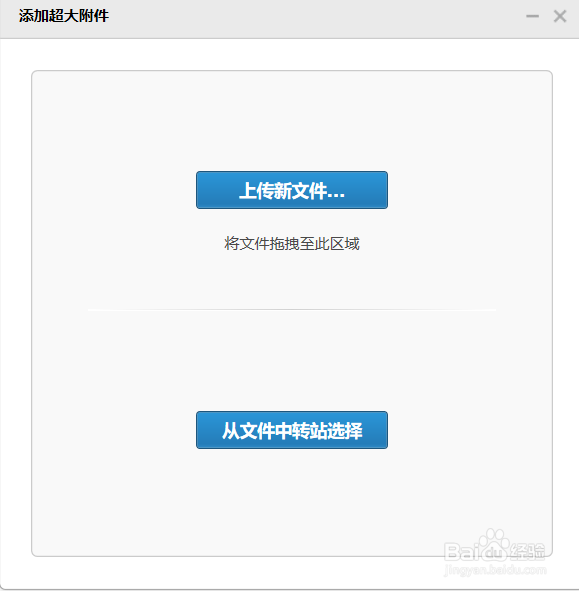 QQ邮箱如何添加超大附件