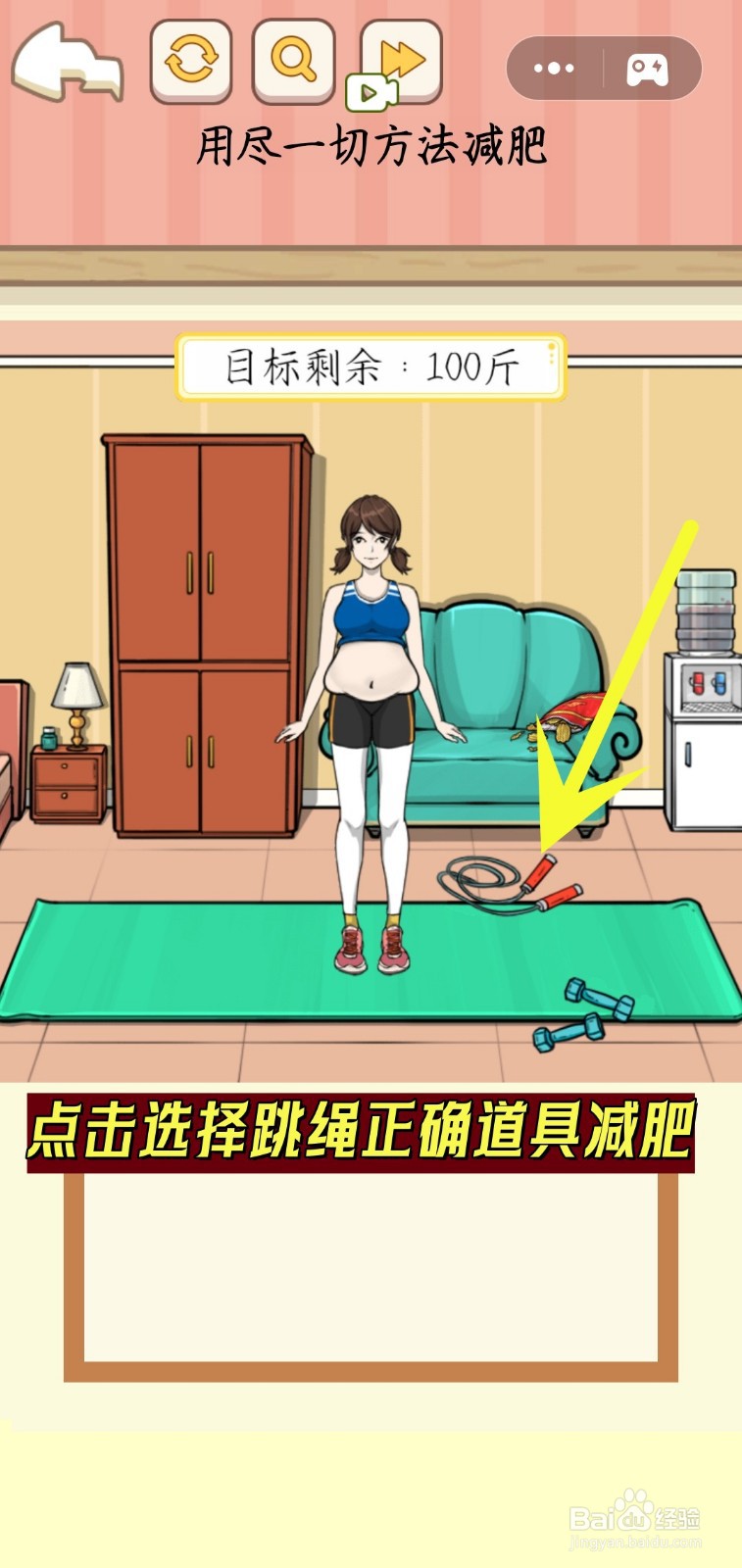 帮她减肥游戏怎么找茬成功通关