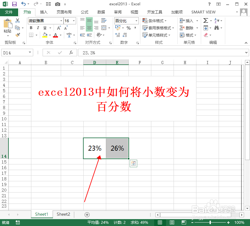 excel2013中如何将小数变为百分数