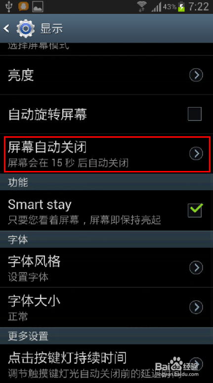 三星i9300打开/关闭触摸键盘灯方法