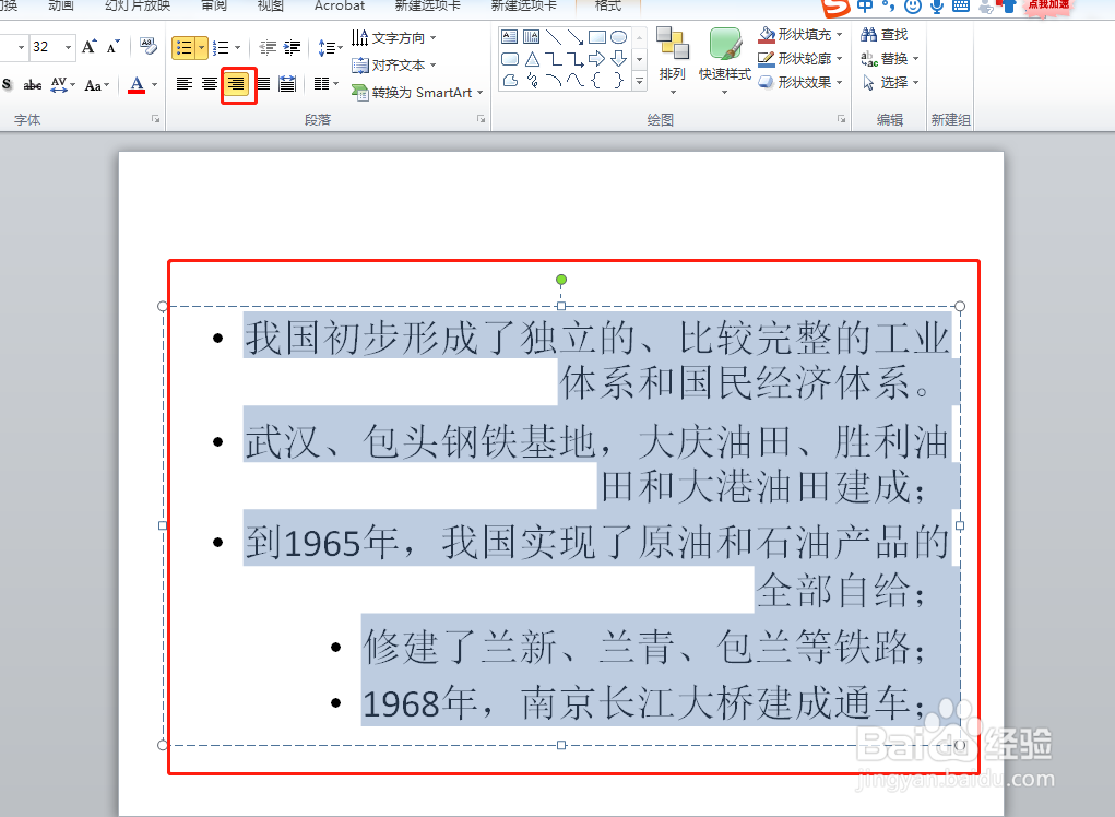 ppt如何做对齐文本框内容