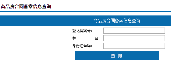 上饶市怎么查询所购房产备案信息？是否已备案？