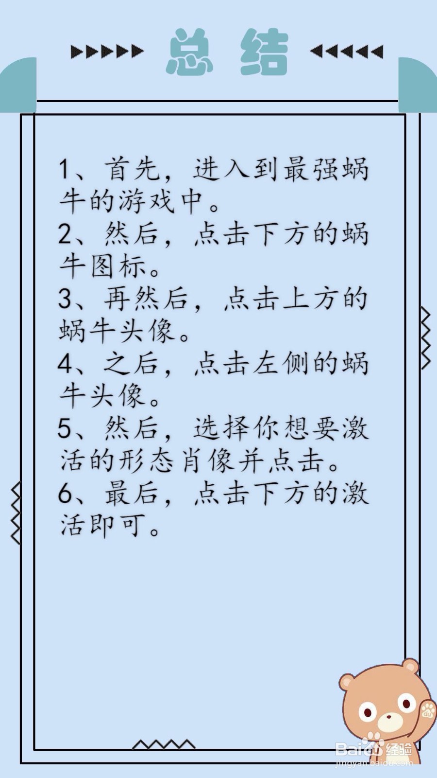 最强蜗牛怎么激活形态肖像？