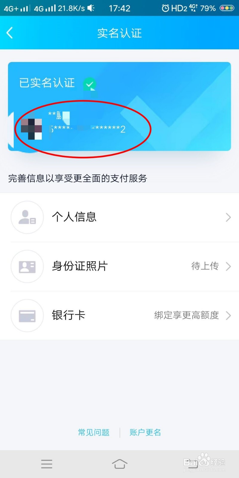 如何查看QQ实名认证情况