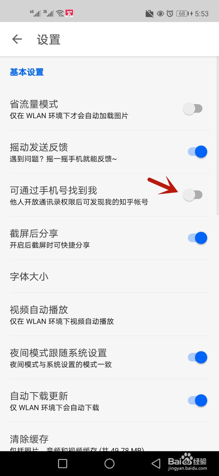 知乎怎么设置通过手机号让其他人找到我