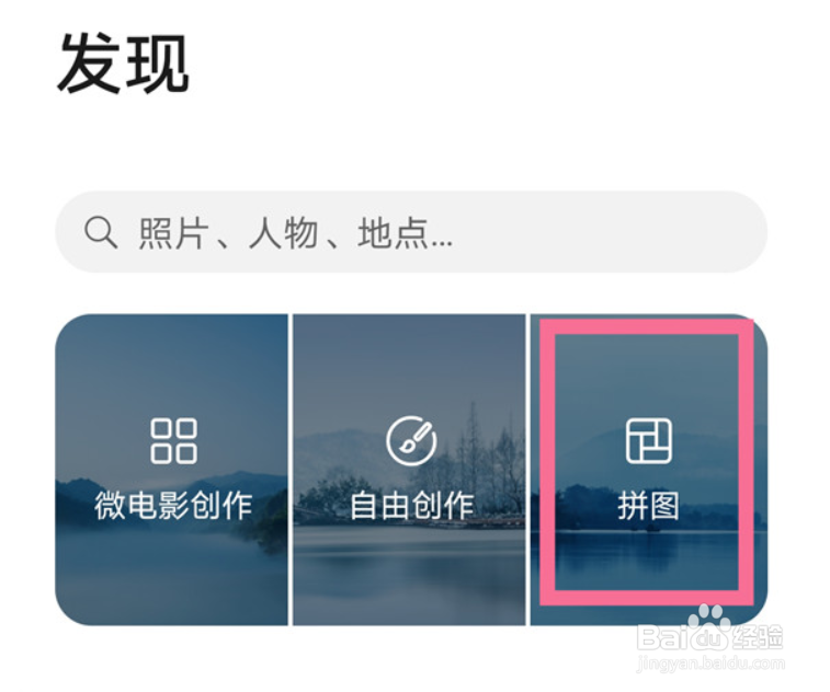 荣耀X40怎么拼图