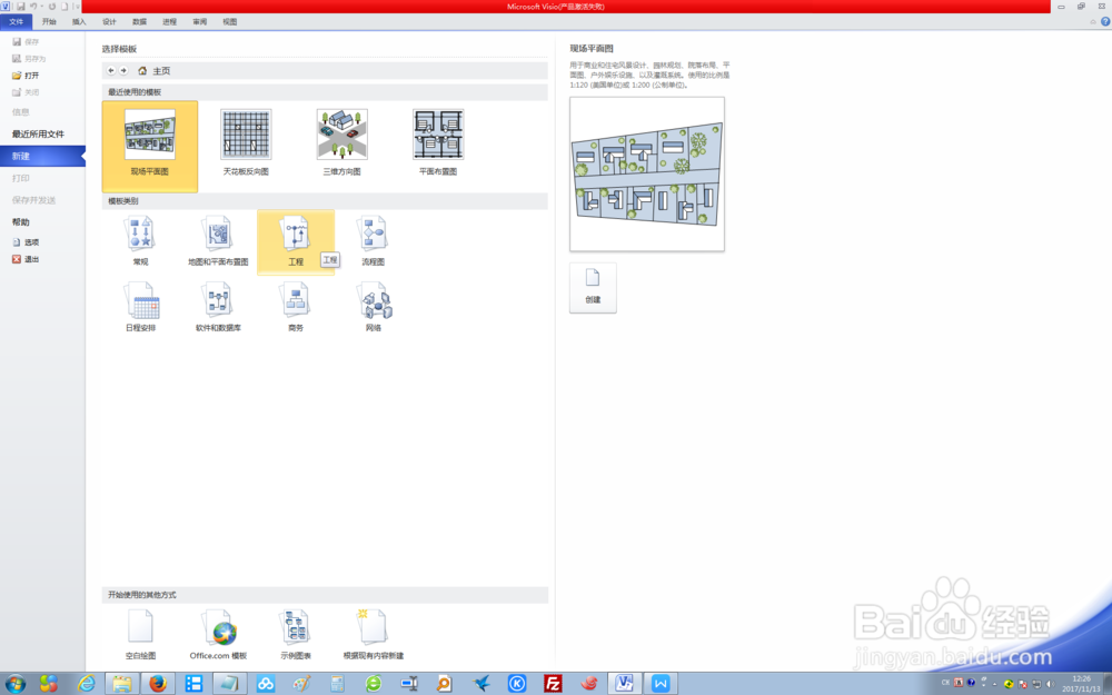 如何使用Visio2010创建工艺流程图