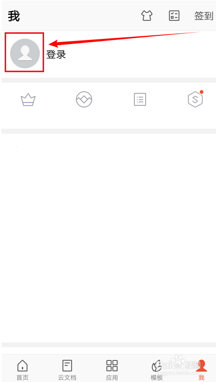 怎么使用WPS手机版云文档