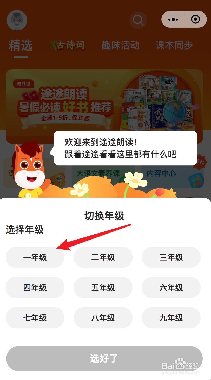 如何让孩子爱上阅读