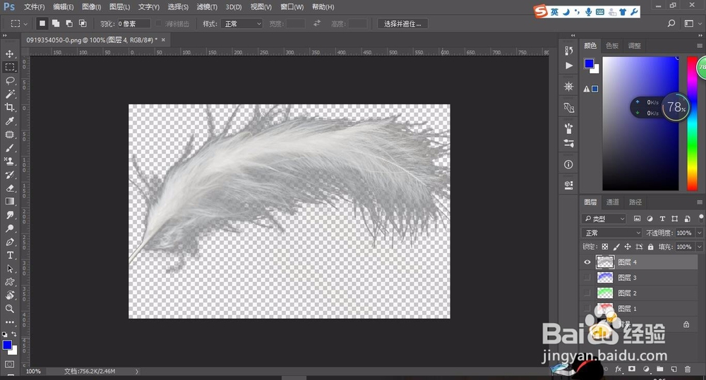轻松学PS用通道工具简单快速抠出羽毛