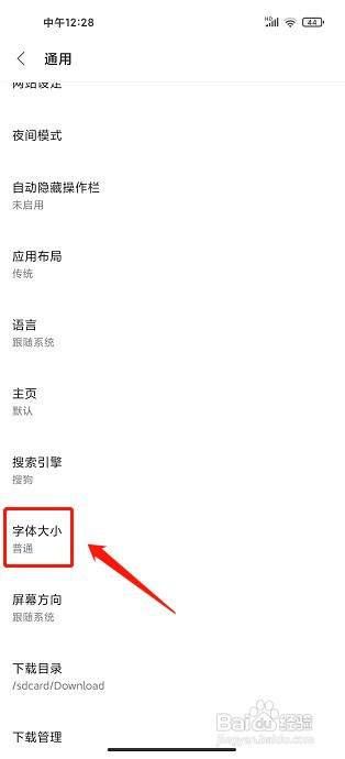 Via浏览器APP如何设置字体大小