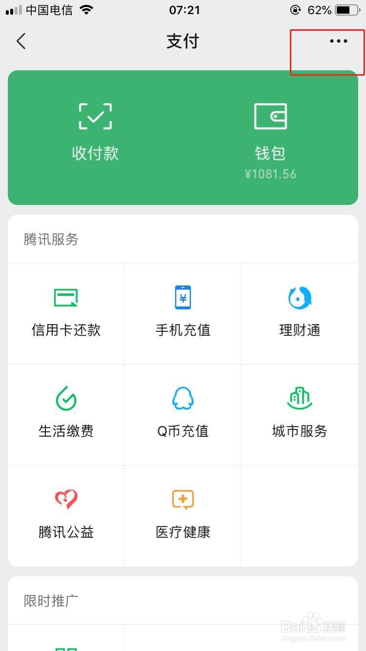 微信转账如何设置延期到账？