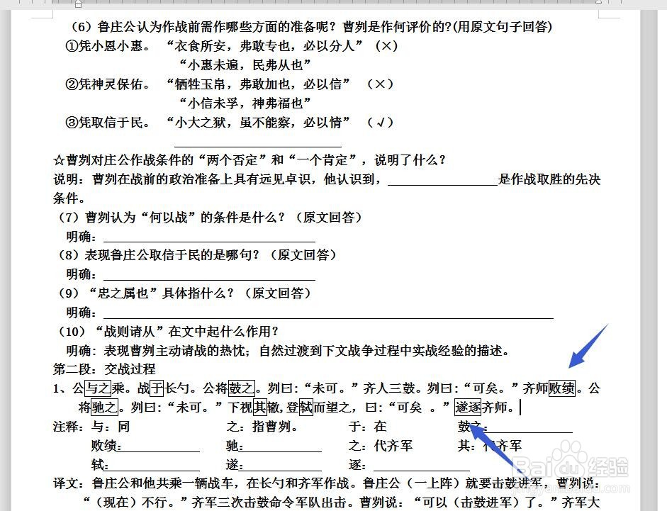 WPS文字中怎么用方框着重标记一些重要的文字？