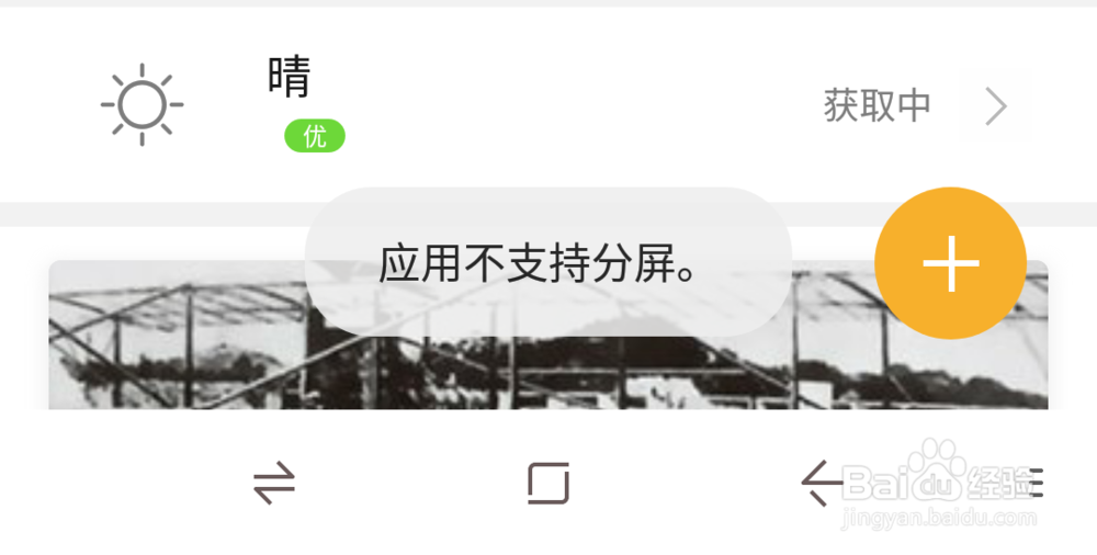 怎样使用手机的分屏功能？