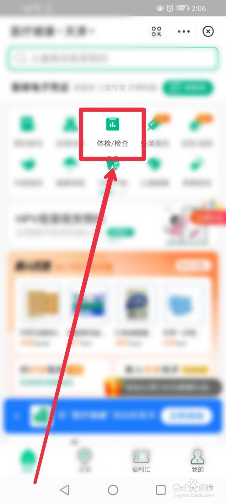 在支付宝app如何预约入职体检