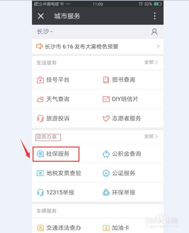 怎么用微信查询个人社保信息