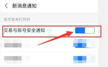 支付宝怎样打开交易与账号安全通知 