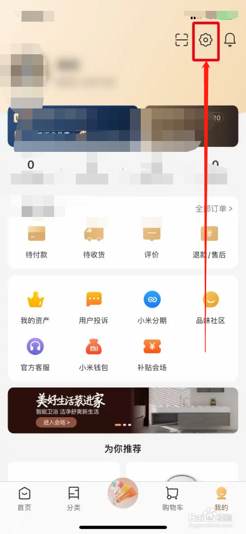 小米有品怎么快速清除兴趣分类推荐